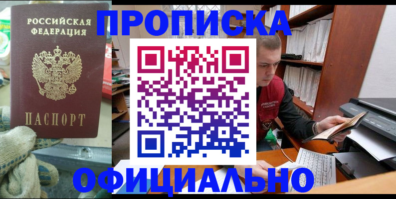 временная прописка в Чите