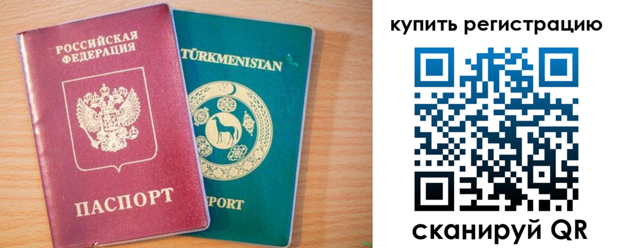 временная регистрация надежно в Чите
