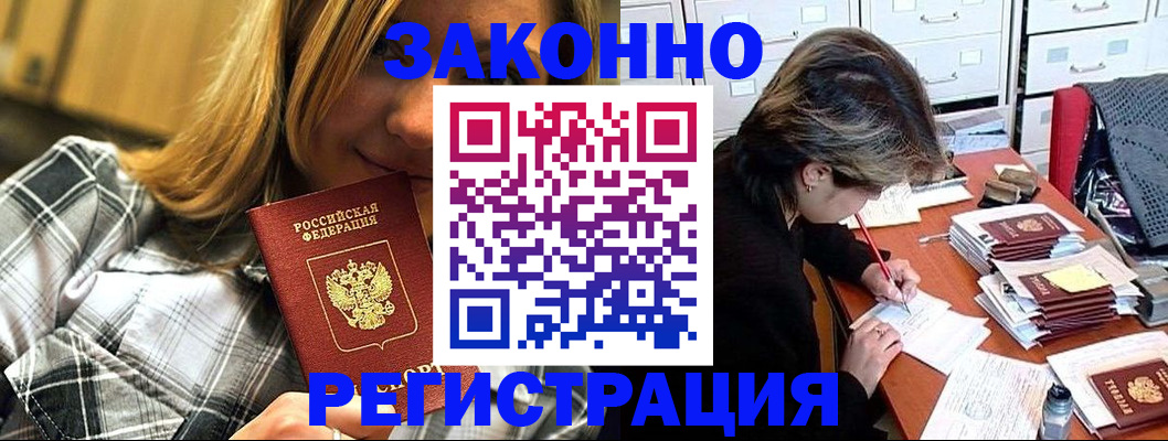 временная регистрация в квартире в Чите