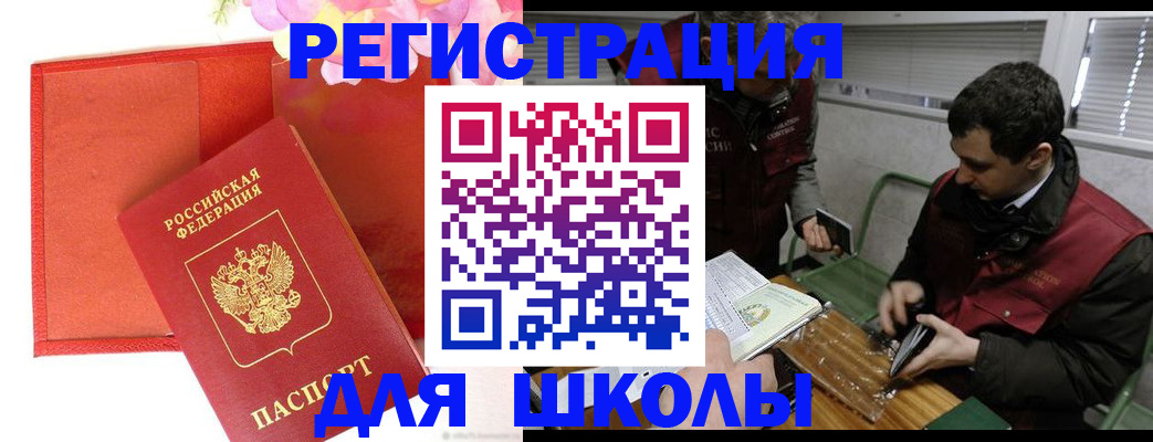 временная регистрация поиск в Чите