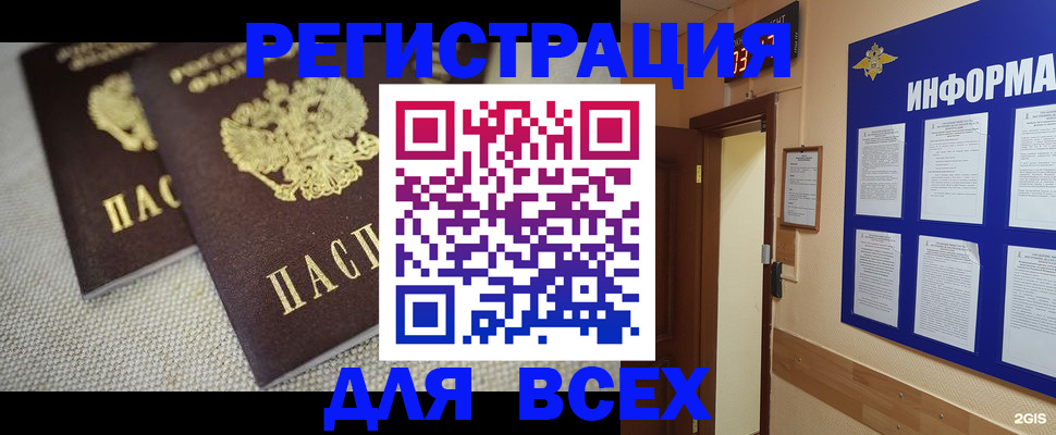 прописка для школы в Чите