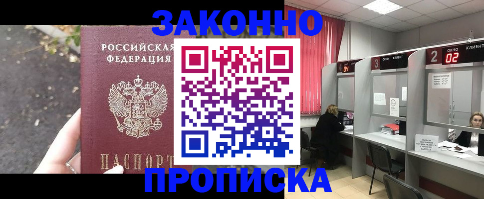 прописка для школы в Чите