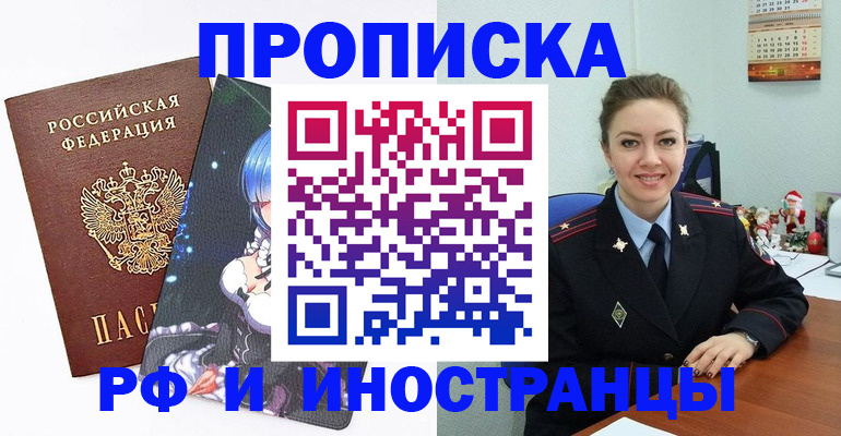 временная регистрация в квартире в Чите