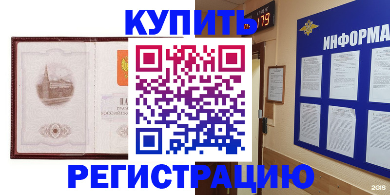 прописка штамп в Чите