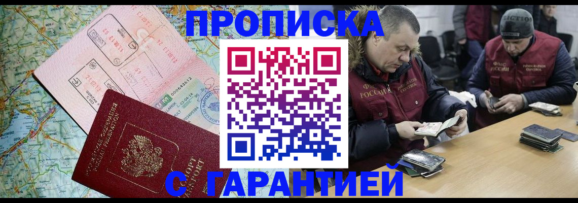 прописка в квартире в Чите
