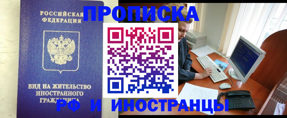 временная регистрация гарантия в Чите